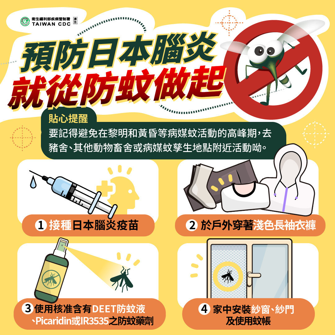 國內現2例日本腦炎且1例已亡　疾管署籲落實防蚊並按時攜帶幼兒打疫苗 台灣好新聞 第1張