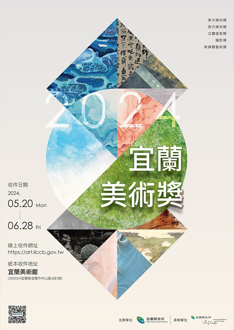 「2024宜蘭美術獎」　即起至6/28徵件起跑 台灣好新聞 第1張