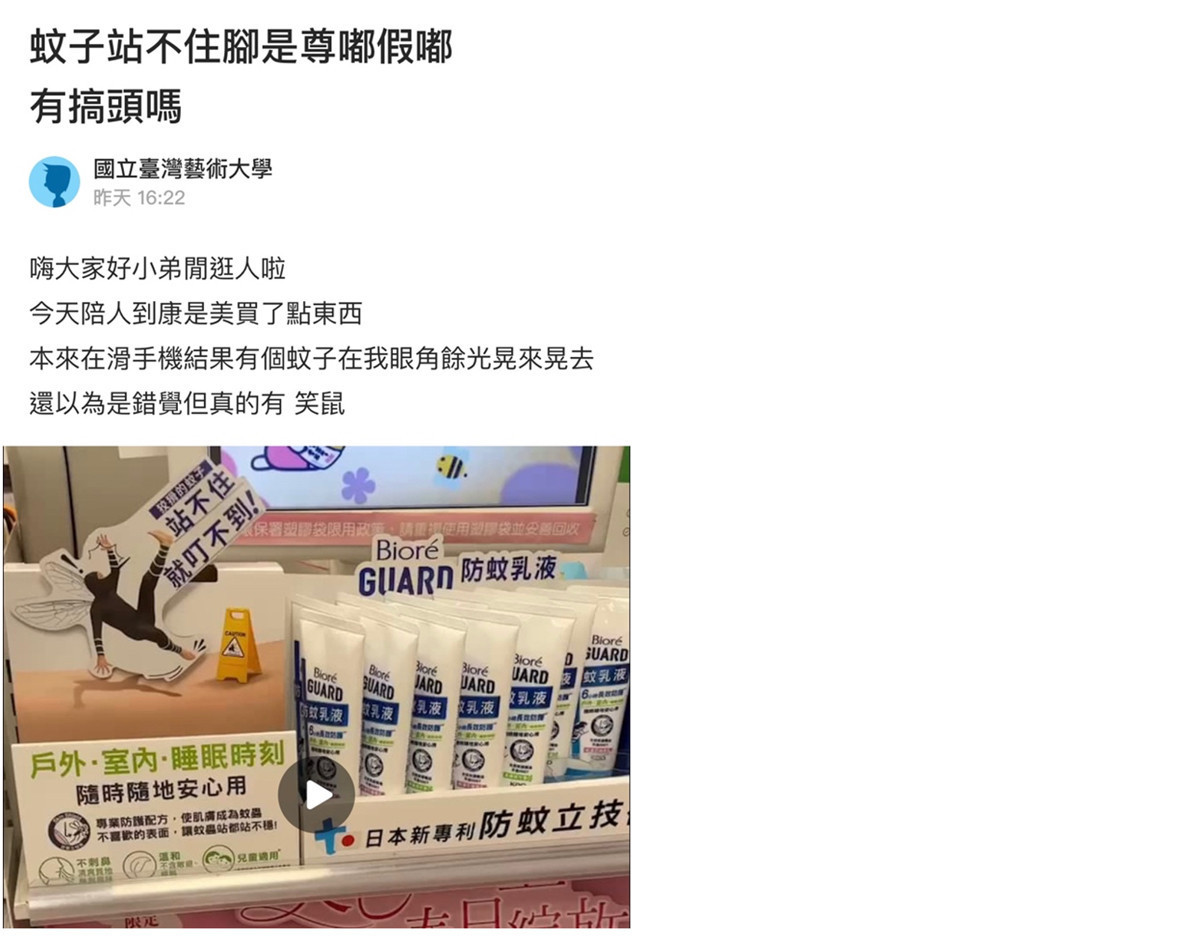 蚊子站不住？　網友驚呼：日本新專利「防蚊神物」終於來了！ 台灣好新聞 第1張