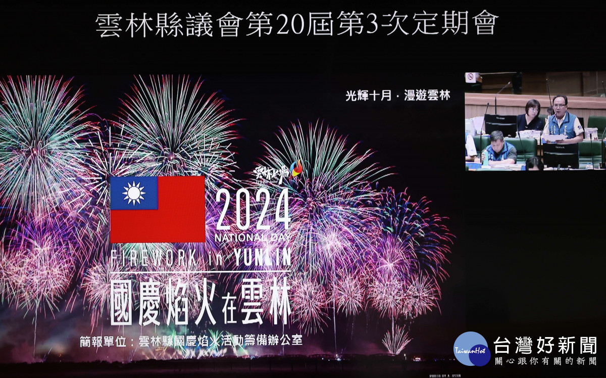 2024國慶焰火在雲林　規劃方案出爐 台灣好新聞 第1張