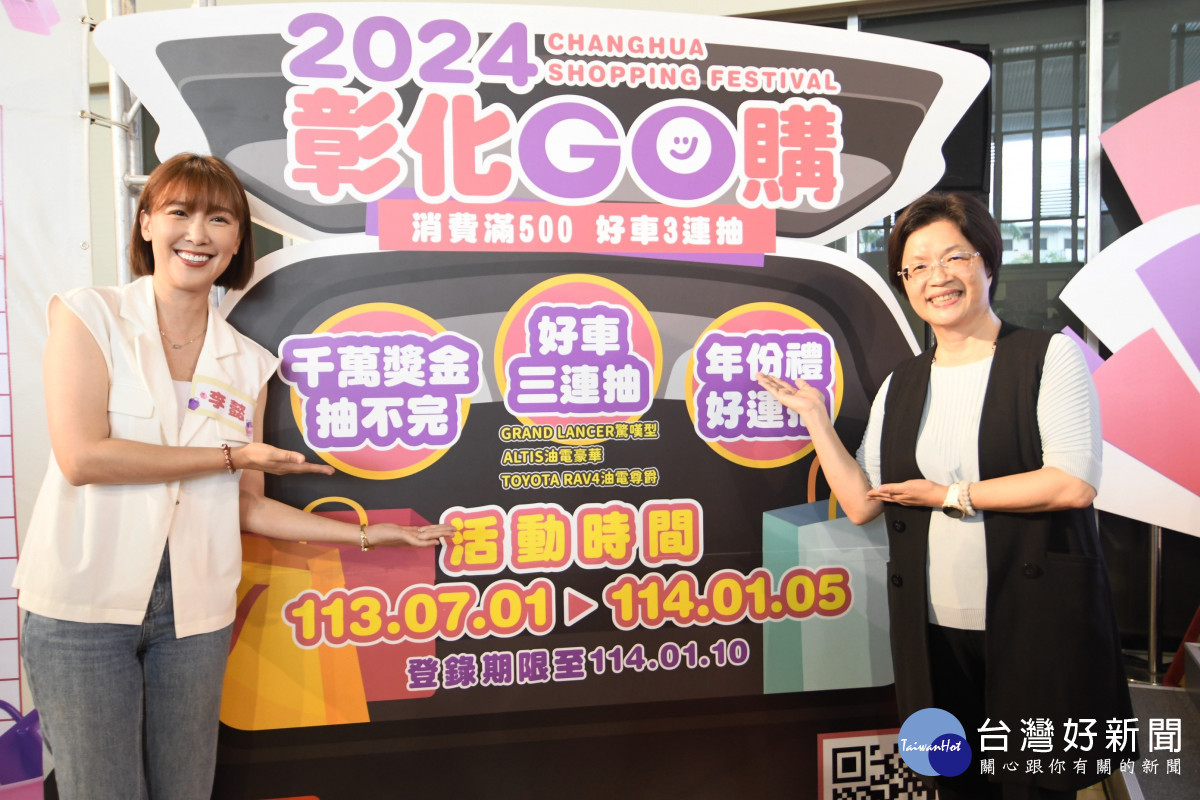 「2024彰化GO購」7/1開跑　活動獎項總價值超過2300萬元 台灣好新聞 第1張