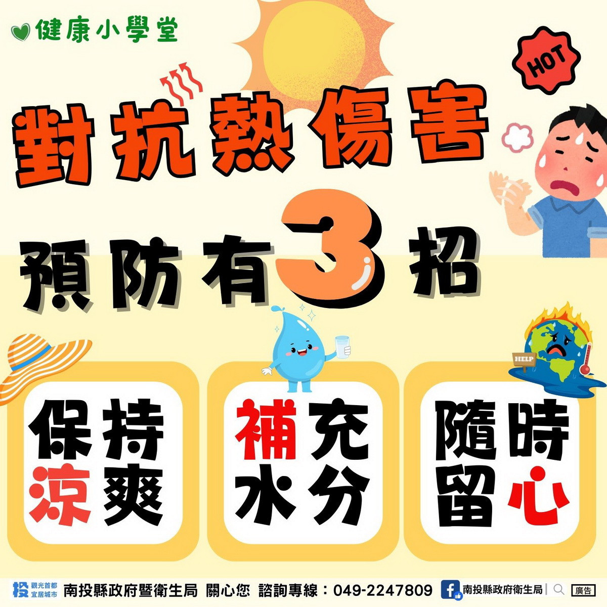 對抗熱傷害　預防有3招報你知 台灣好新聞 第1張