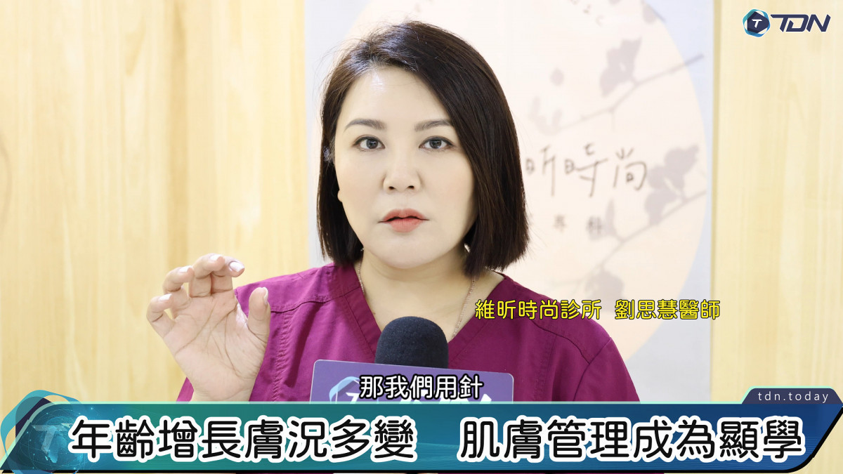 影／肌膚管理成醫美顯學　醫師詳解韓式美肌水光針 台灣好新聞 第1張