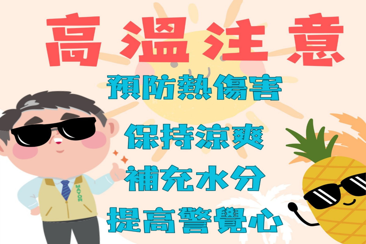 預防熱傷害　國健署提涼、補、心3字訣 台灣好新聞 第1張