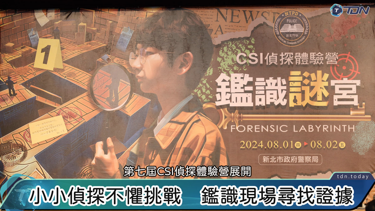 影／新北CSI偵探營難度升級　小小柯南突破迷宮找出關鍵證據 台灣好新聞 第1張