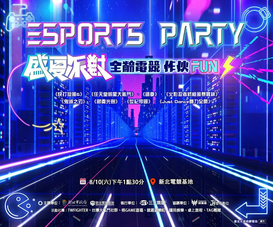 新北電競ESPORTS PARTY盛夏派對　8/10全民作伙來FUN電 台灣好新聞 第1張