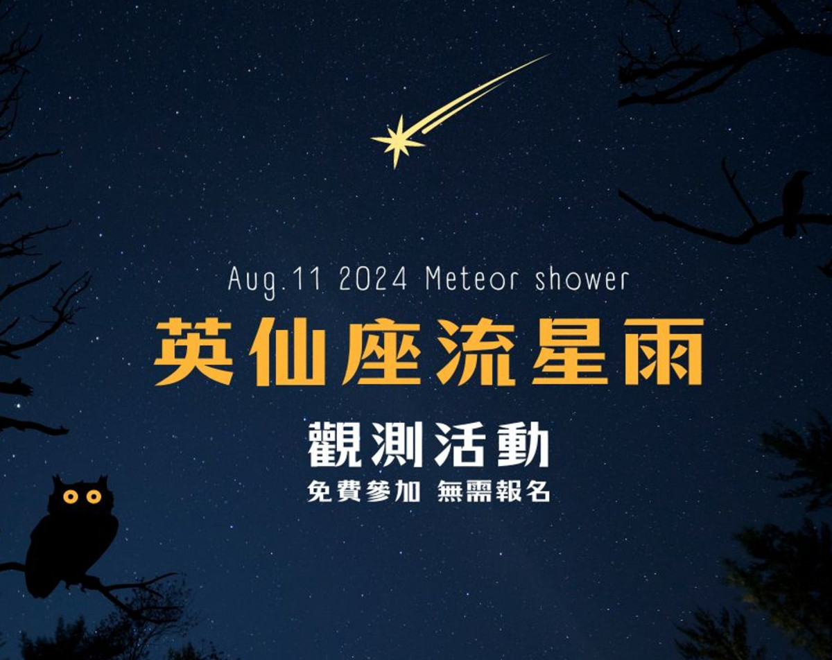 天文迷福音　南瀛天文館8/11晚辦英仙座流星雨觀測活動 台灣好新聞 第1張