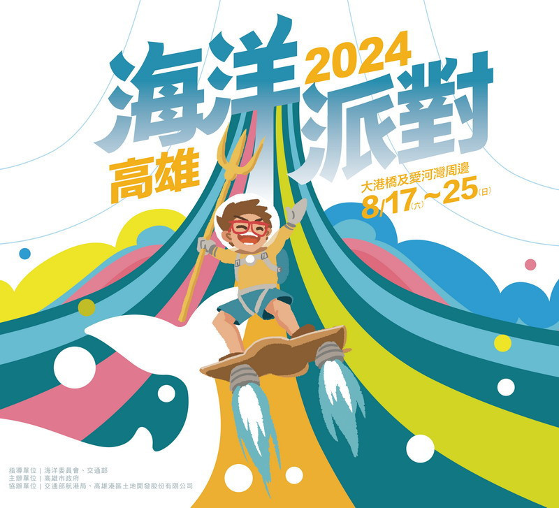 海、陸、空全新體驗！　2024高雄海洋派對8/17壓軸上場 台灣好新聞 第1張