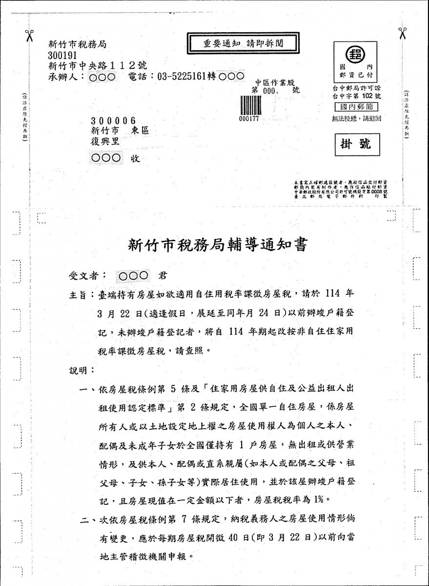 竹市稅務局提醒「辦竣戶籍登記」　續享自住優惠稅率 台灣好新聞 第1張