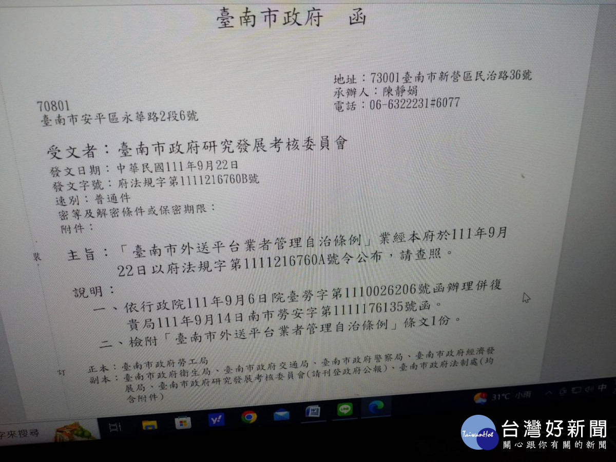 要求為外送員投保　南市府提上訴捍衛勞工權益 台灣好新聞 第1張