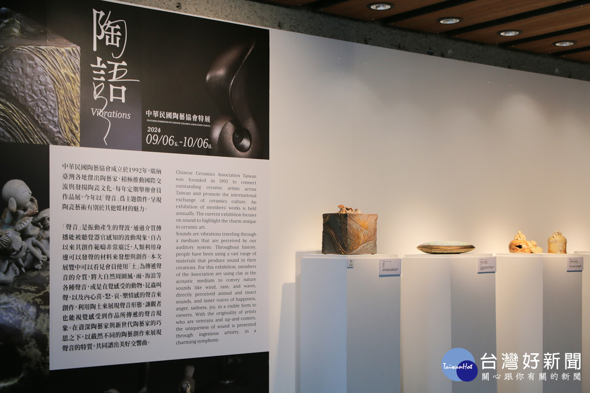 中華民國陶藝協會特展　即日起展出59件作品 台灣好新聞 第1張