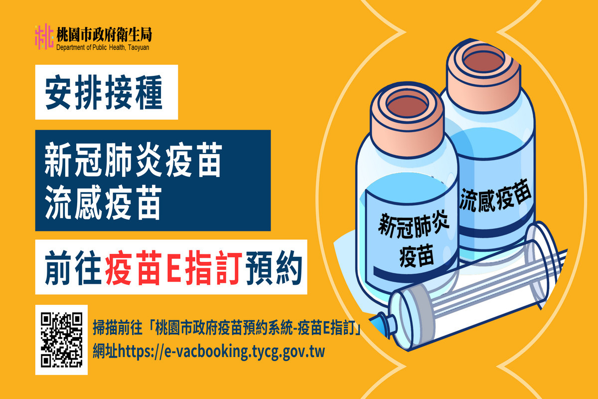 疫苗接種更便捷　桃園市推出「疫苗E指訂」預約系統 台灣好新聞 第1張