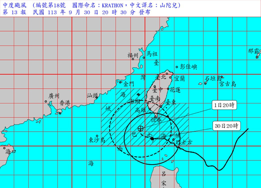 颱風山陀兒襲台　全台10/1停班課資訊報你知 台灣好新聞 第1張