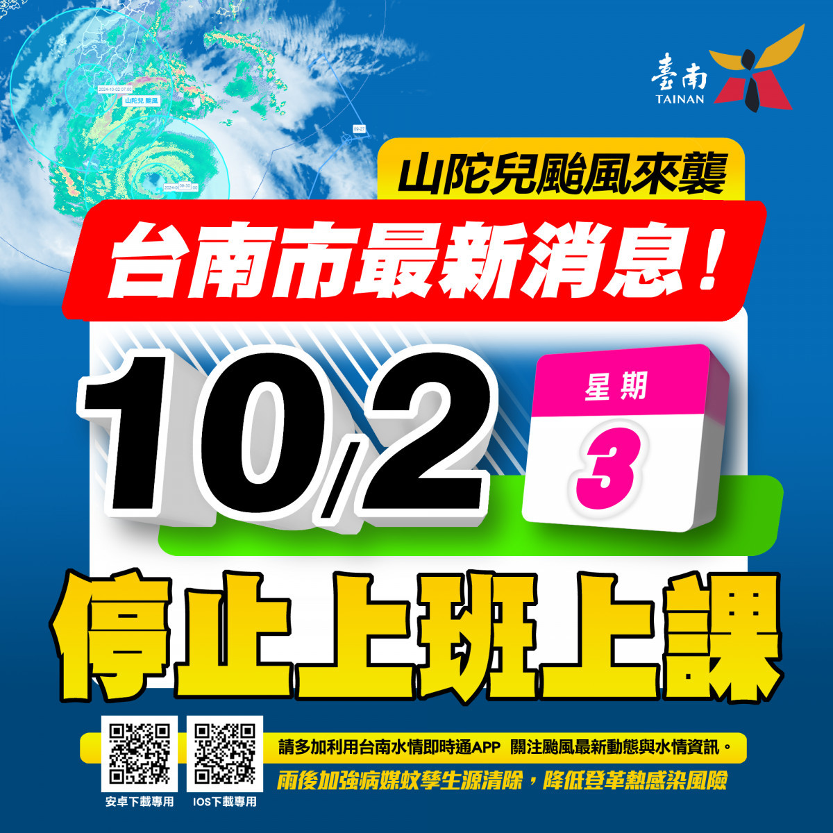 強颱山陀兒風力達標　南市府宣布2日停止上班上課 台灣好新聞 第1張