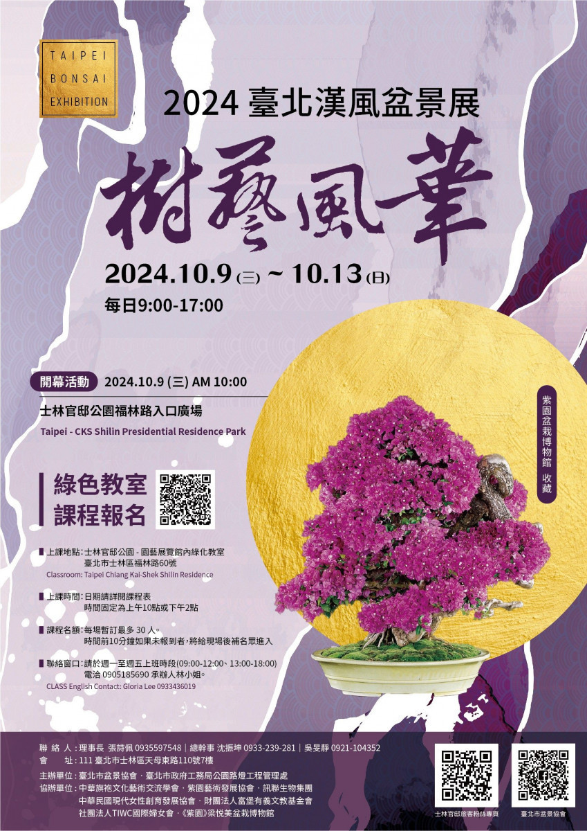 皇室生活攻略！　士林官邸10/9起展出珍稀盆景 台灣好新聞 第1張