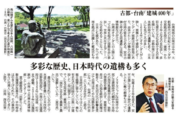 日本《產經新聞》專文聚焦台南　報導台南多彩歷史與文化魅力 台灣好新聞 第1張