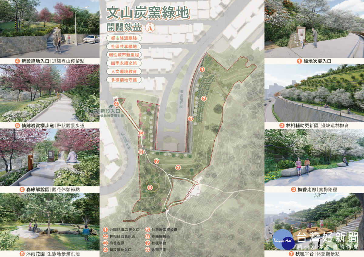 登山路上「四季皆有景」　文山炭窯綠地115年完工 台灣好新聞 第1張