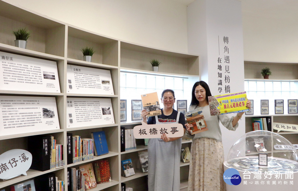 新北市圖板橋四維分館增設「轉角遇見枋橋城」　景點拍照上傳臉書可抽禮券 台灣好新聞 第1張