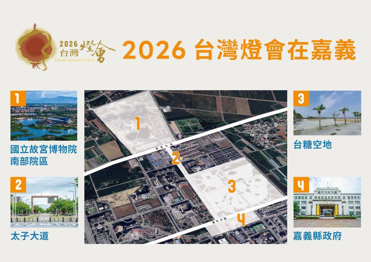 2026台灣燈會在嘉義　「新嘉義」璀璨登場 台灣好新聞 第1張