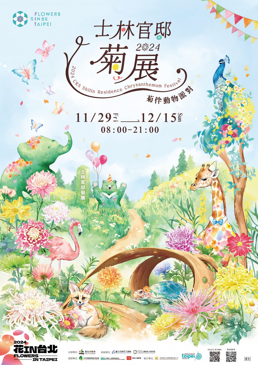 臺北士林官邸菊展11/29盛大登場！　「菊伴動物派對」邀您體驗花藝與生態的驚喜 台灣好新聞 第1張