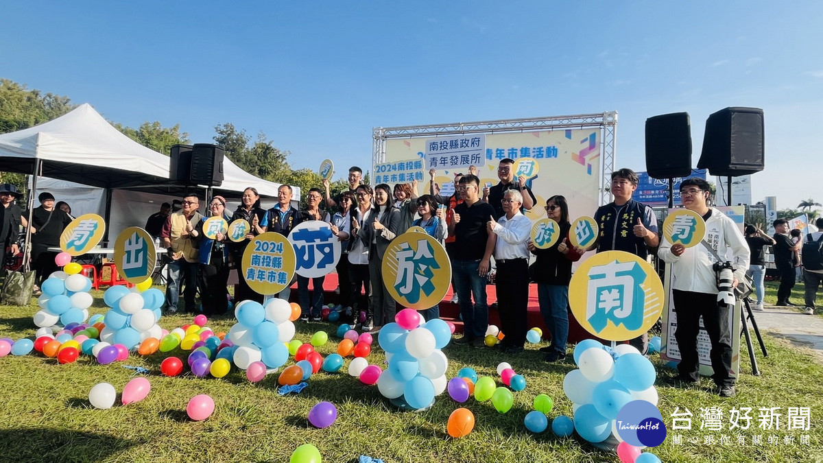 南投縣青年市集開賣啦　80攤青年好物讓大家滿載而歸 台灣好新聞 第1張