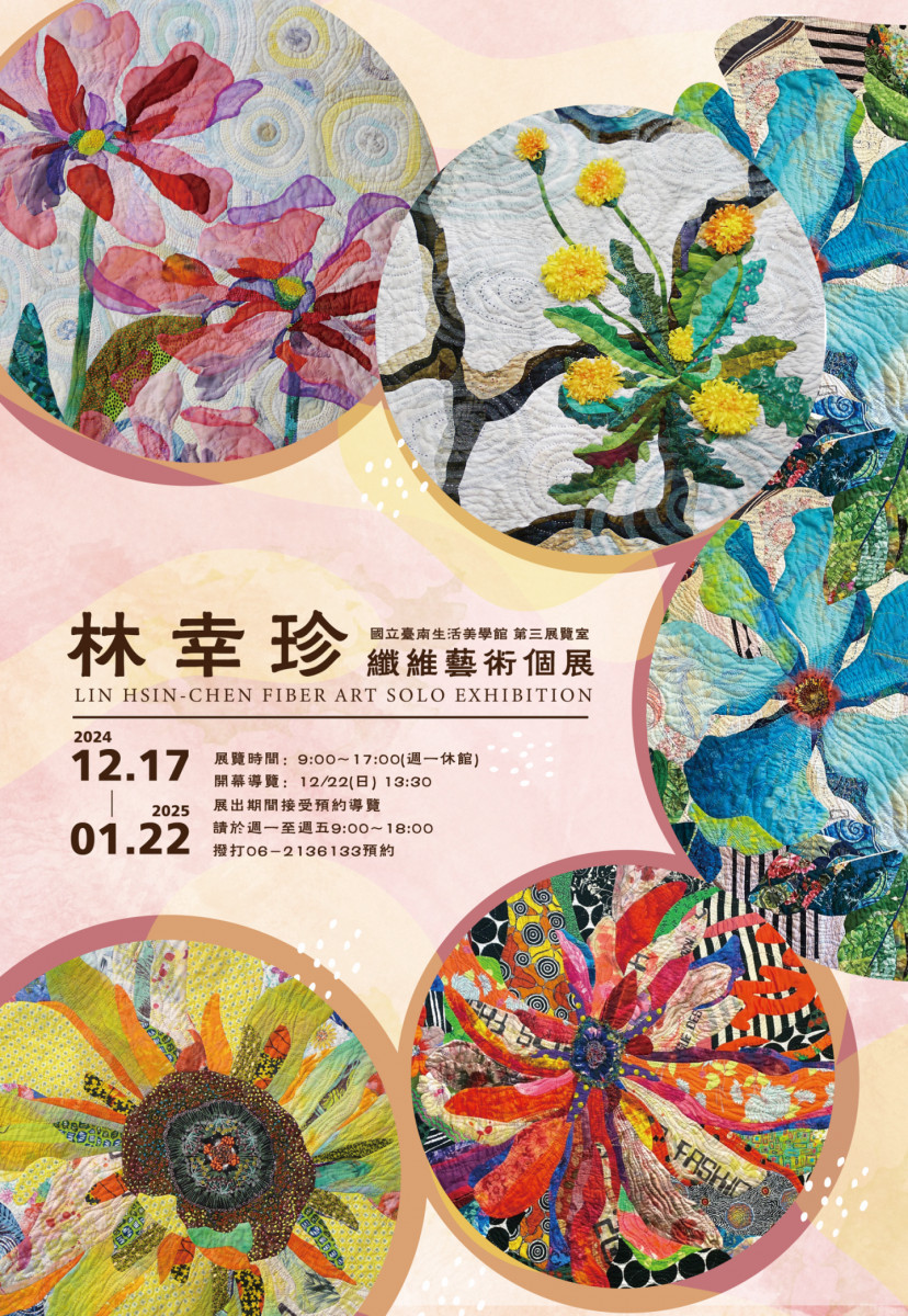 林幸珍纖維藝術創作個展　臺南生活美學館展出 台灣好新聞 第1張