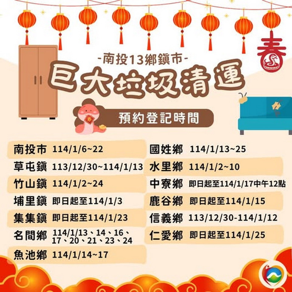 除舊佈新迎新年　南投13鄉鎮市巨大垃圾清運時程出爐 台灣好新聞 第1張