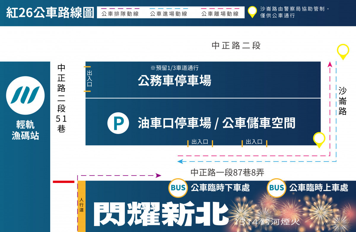 「2025閃耀新北1314跨河煙火活動」　籲請民眾搭乘大眾運輸前往觀賞 台灣好新聞 第1張