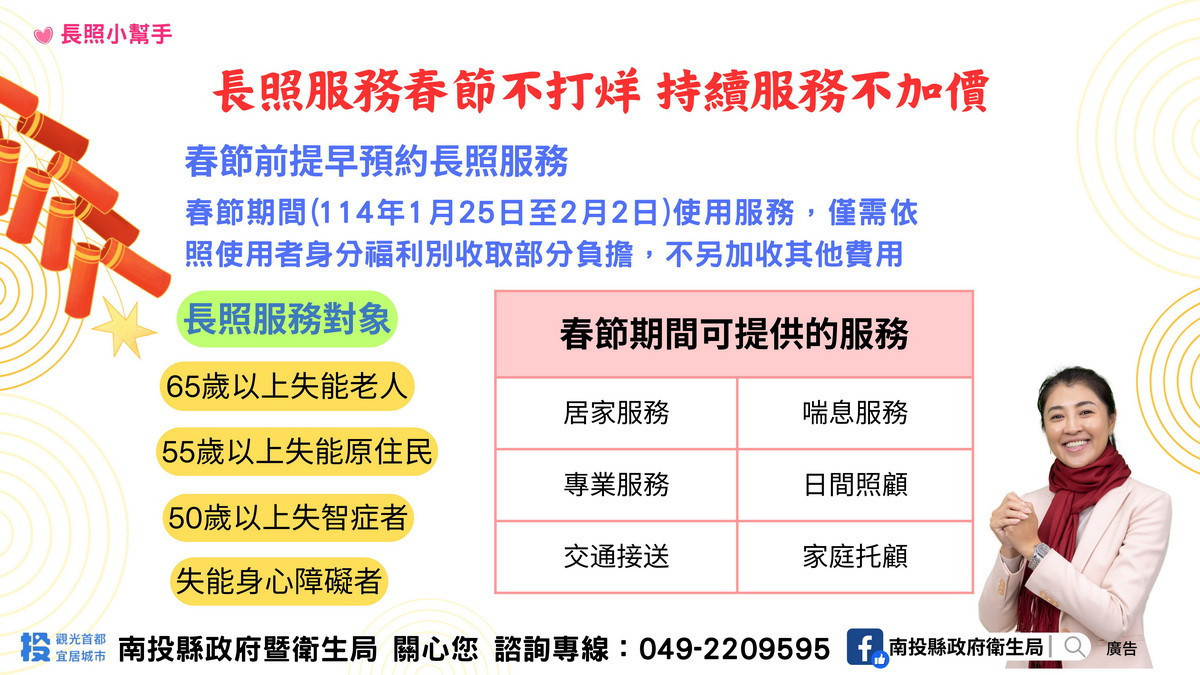 南投縣長照服務春節不打烊　持續服務不加價 台灣好新聞 第1張