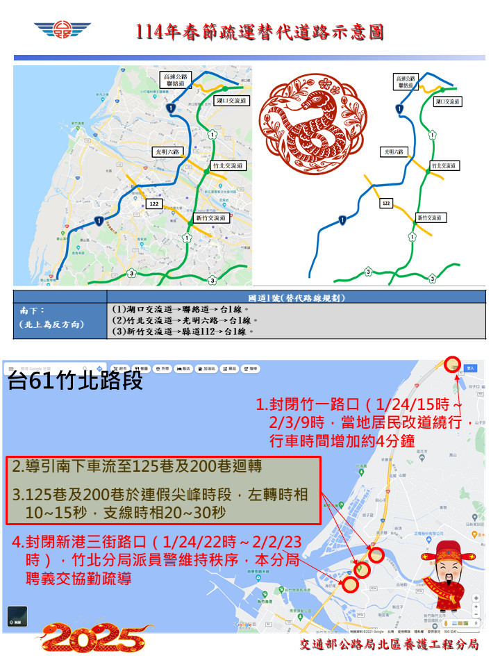 提前避開壅塞路段　春節連假省道疏運措施報你知 台灣好新聞 第1張