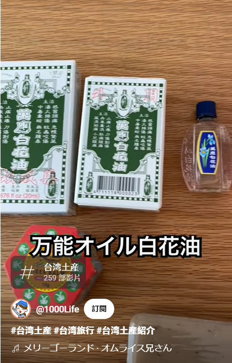 日本人最愛「台灣土產」大公開！　太陽餅榜上有名、白花油也入列 台灣好新聞 第1張