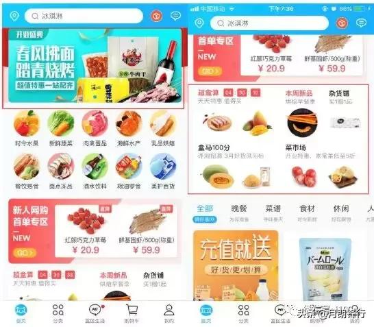 新零售、新指標｜【案例】「盒馬鮮生」App產品分析 新零售新模式 91app 第27張