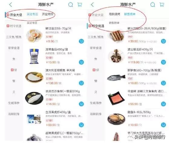 新零售、新指標｜【案例】「盒馬鮮生」App產品分析 新零售新模式 91app 第29張