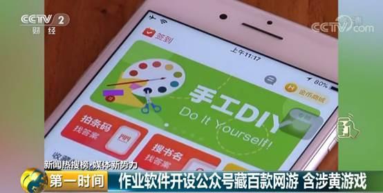 電商會員新玩法！學習類App開設公眾號暗藏網遊 「寓教於樂」實為害人斂財 91app 第12張