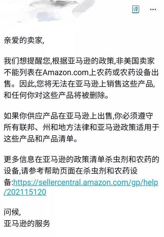 電子商務｜農藥產品被亞馬遜下架 中國賣家遭「誤殺」 91app 第2張