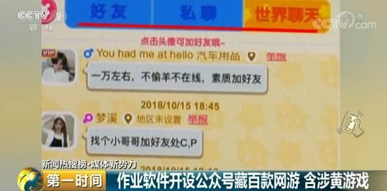 電商會員新玩法！學習類App開設公眾號暗藏網遊 「寓教於樂」實為害人斂財 91app 第17張