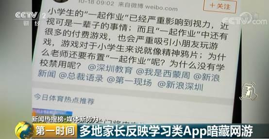 電商會員新玩法！學習類App開設公眾號暗藏網遊 「寓教於樂」實為害人斂財 91app 第1張