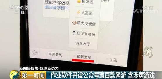 電商會員新玩法！學習類App開設公眾號暗藏網遊 「寓教於樂」實為害人斂財 91app 第14張