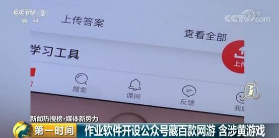 電商會員新玩法！學習類App開設公眾號暗藏網遊 「寓教於樂」實為害人斂財 91app 第13張