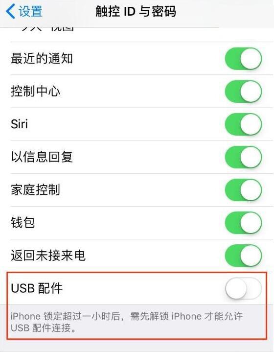 iPhone充電提示「先將 iPhone 解鎖再使用USB配件」怎麼辦？ 熱門 第1張