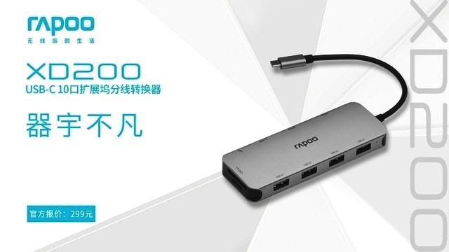 雷柏XD200 USB-C 10口擴展塢分線轉換器上市 科技 第1張
