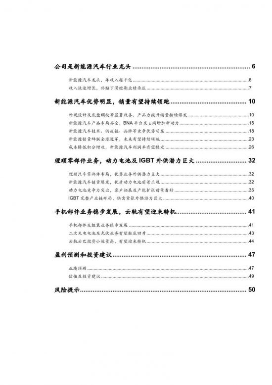 【告訴】比亞迪業務研究2019版（附51頁PDF文件下載） 科技 第1張