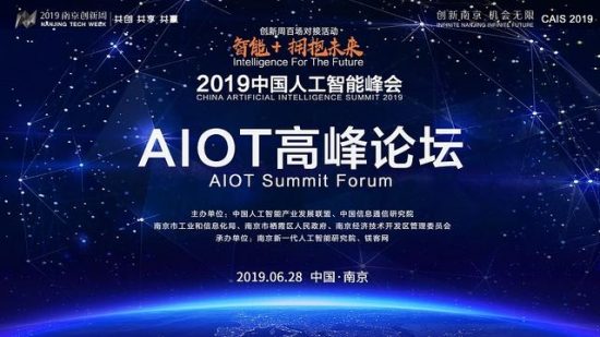 「2019 CAIS AIoT高峰討論區」美滿落幕，AIoT正大放異彩 科技 第1張