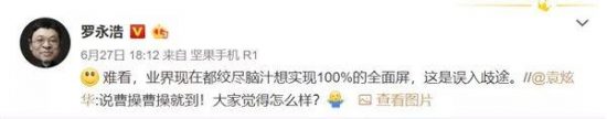 羅永浩：想實現 100% 全面屏，這是誤入歧途 科技 第1張