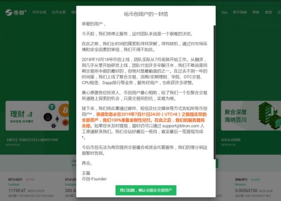 又一數字貨幣交易所倒下！成立不到一年，許諾將100%準備金剛性兌付 科技 第1張