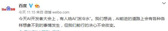 百度再回應「李彥宏被潑水」：肇事者已被警察部機關帶走並調查 科技 第1張