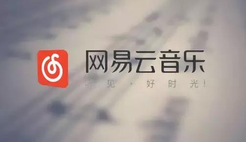 網易雲音樂被下架背後，不過是一個中年人的頹唐 科技 第1張