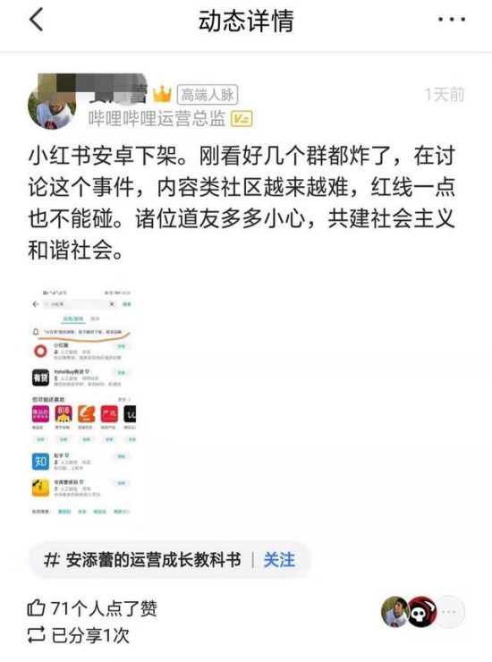 莫名其妙被下架！用戶卻拍手稱快，小紅書滿腹委屈無處說 科技 第1張