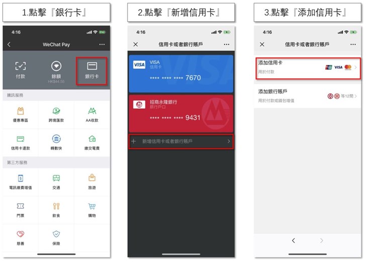 微信WeChat Pay（香港）率先支持銀聯信用卡