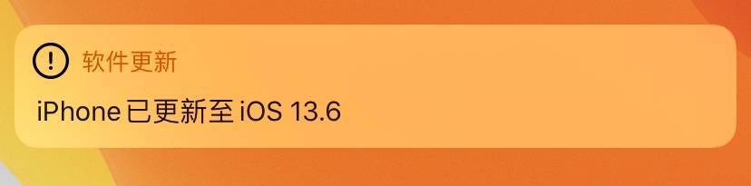 iOS 半夜又悄悄推出了13.6？這次又是更新了什麼地方 熱門 第2張